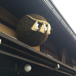 舩坂酒造店 - 立派な杉玉⭐️