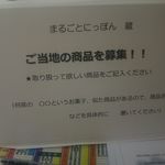 まるごとにっぽん 蔵 - リクエストも受付しているのが良い♪