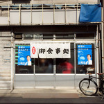 きぬ川 - 大衆食堂と書かれていたテント幕、強で破れました