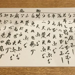 おん喰　せき尾 - 