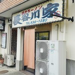 長谷川家 - 北久里浜のロードサイドにあります。