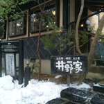 茶房　井野屋 - 