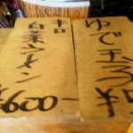 いせのじょう - メニュー