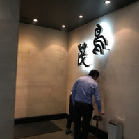 鳥茂 - 