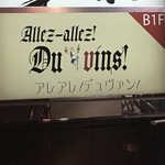 Allez-allez！Du vins！ - 地下です。
壁を伝う水で手すりはビショビショ