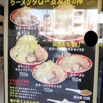 ラーメン タロー 五反田の陣 - 