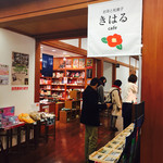 喫茶きはる - 