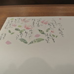 日本料理 潤花 - 素敵な詩と絵