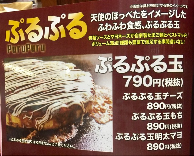 お好み焼き ぷるぷる玉 By 食べるポンポコリン いっきゅうさん 大日店 大日 お好み焼き 食べログ お好み焼き ぷるぷる玉 By 食べるポンポコリン いっきゅうさん 大日店 大日 お好み焼き 食べログ
