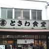 巣鴨ときわ食堂 本店