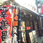 街かど屋 - 