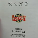 センターグリル - Mar 2017'