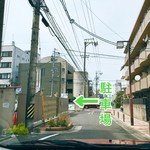 鮨ひがし山 - ▲専用の駐車場がありますが一方通行ばかりです