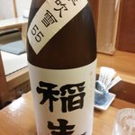 よね吉 - 稲生　特別純米酒　華吹雪５５