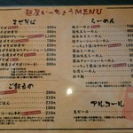 麺屋いっちょう - 