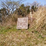 峠の茶屋 アザセボラ - 