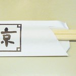 Shinkyou - お箸