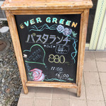 エバーグリーン - 