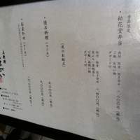 京料理くまがい - お昼の献立