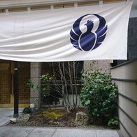 とり田 博多本店 - 