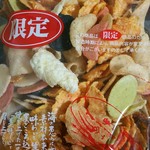 えびせんべいの里 - 色々なせんべいがたくさん入った限定です☆