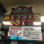 ラッキーピエロ 森町赤井川店 - 