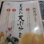 うどん 有田 - うどん 有田　薀蓄①