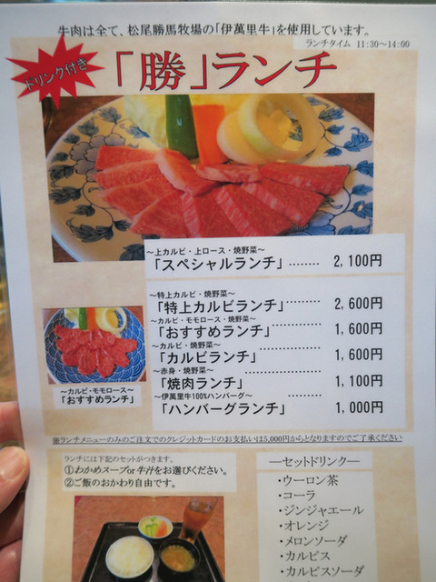 メニュー写真 焼肉館 勝 伊万里店 上伊万里 焼肉 食べログ