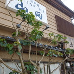 うなぎ割烹山田 - 