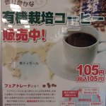 はま寿司 瀬谷二ツ橋店 - コーヒー105円