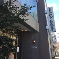 レストラン香味屋 - 