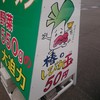 ラーメンショップ 大潟店