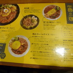 SPICY CURRY 魯珈 - メニュー