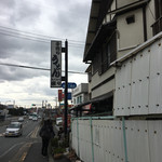 手造りうどん 楽々