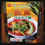 太陽のトマト麺 - メニュー