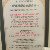 ビストロ フレッシュ - 