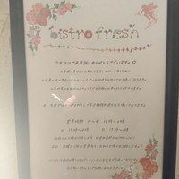 ビストロ フレッシュ - 