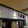 ぎんや 津チャム店