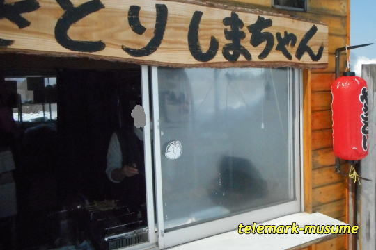 やきとりしまちゃん - 猪苗代町その他（焼き鳥）の写真