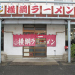 横綱ラーメン - 店名はボリューミー♪な『横綱ラーメン』。10年位前から友人に薦められたけど、遠いですからねA^^; 