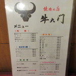 牛大門 - メニュ～①