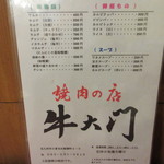 牛大門 - メニュ～②