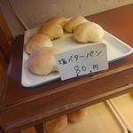 本格石窯パン工房ミルポンド - 塩バターパン