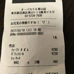 オー バカナル - 