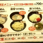三谷製麺所 - 限定メニュー