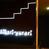 hikari-yurari