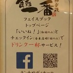 食彩一番 - お得情報