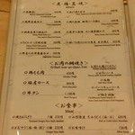 食彩一番 - メニュー