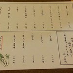 食彩一番 - メニュー