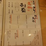 食彩一番 - メニュー